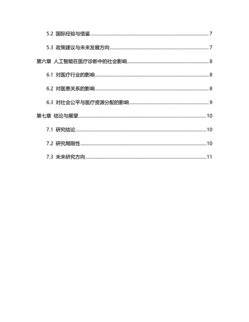 大学生论文