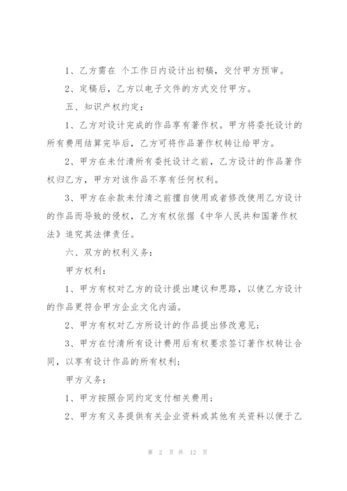 经典设计委托合同范本3篇.docx