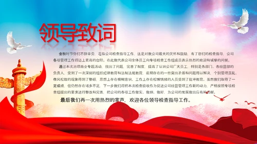 热烈欢迎领导莅临指导动态PPT模板