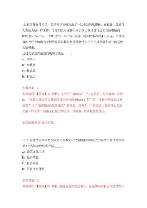 浙江温州市瓯海区文学艺术界联合公开招聘1人模拟训练卷（第6卷）