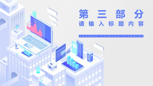 白色微立体都市个人年度工作总结PPT模板