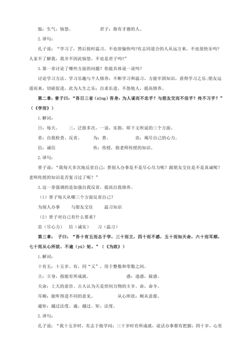 第11课《论语》十二章  教学设计