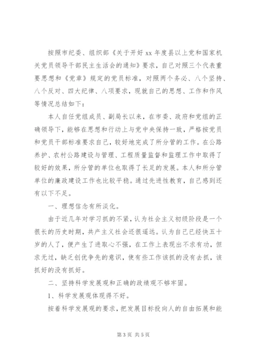 局民主生活会讲话稿范文.docx