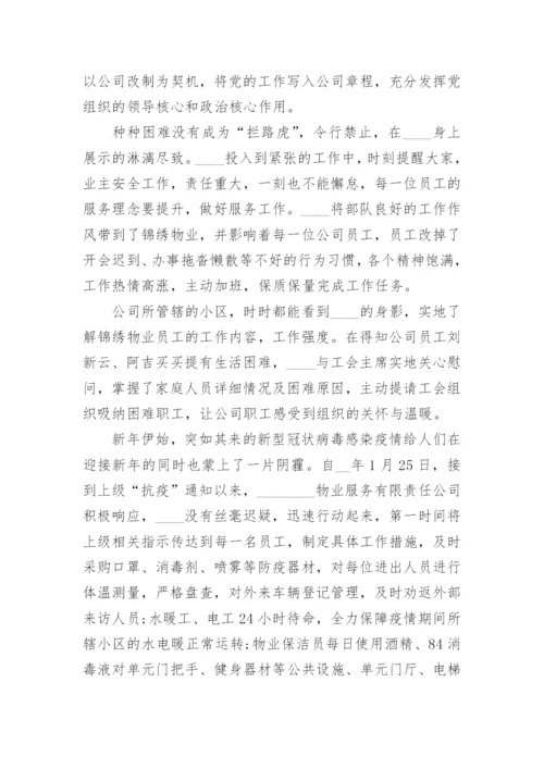 退役军人典型事迹材料7篇.docx