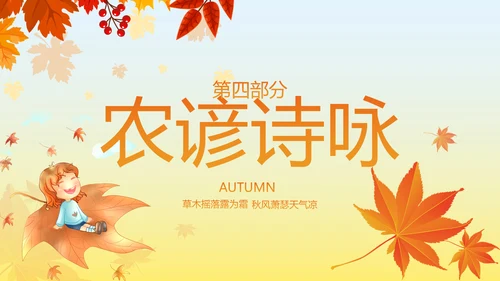秋天来了银杏树旅游日记秋风季动态PPT
