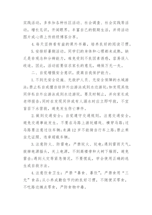 放暑假前安全教育讲话稿7篇.docx