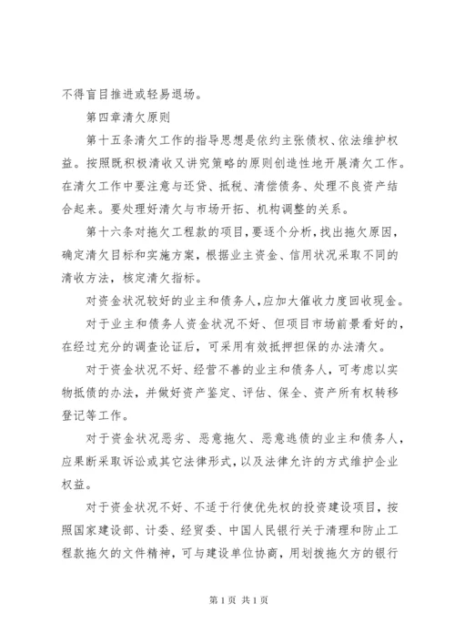 清欠工作管理办法 (5).docx