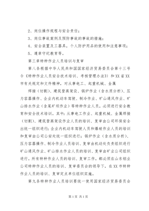 安全教育培训制度_1.docx