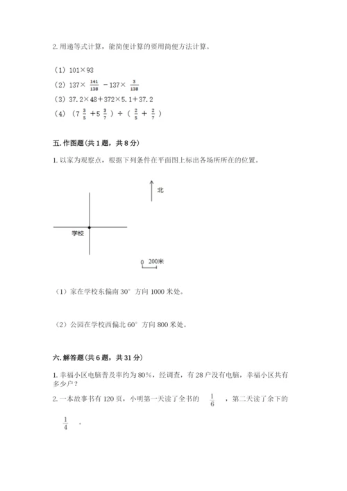 六年级上册数学期末测试卷含完整答案（网校专用）.docx