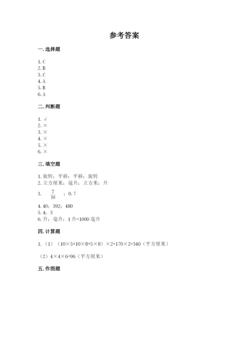 人教版五年级下册数学期末考试卷（典型题）.docx