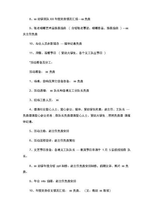 助学义工团队年会策划书(1)