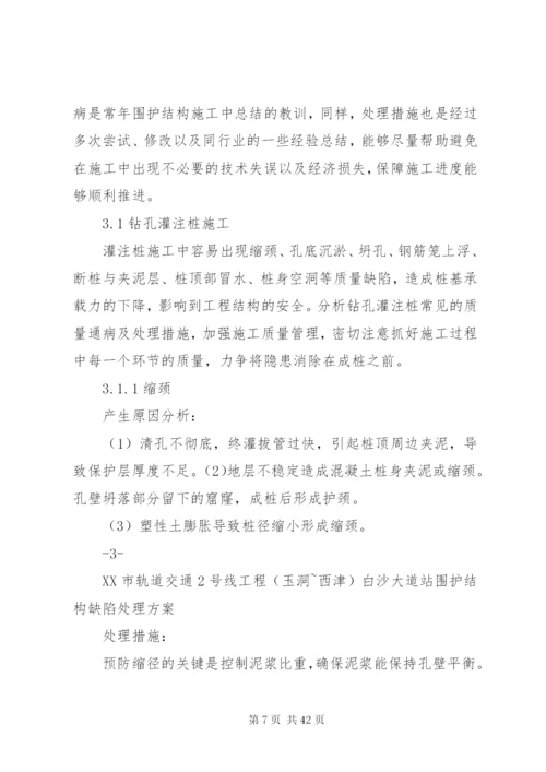 围护结构缺陷处理方案.docx