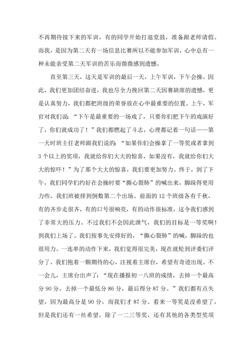 初中军训心得体会 集锦15篇.docx