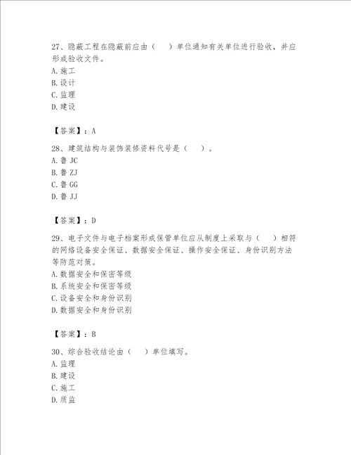 2023年资料员（资料员专业管理实务）题库含答案ab卷