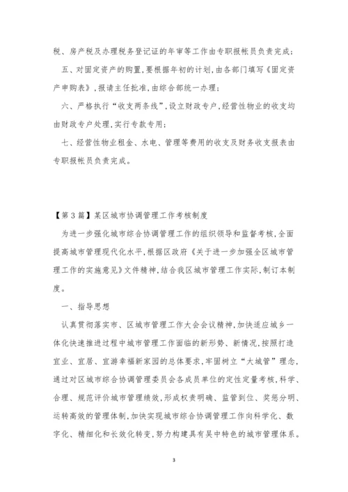 某区管理制度6篇.docx