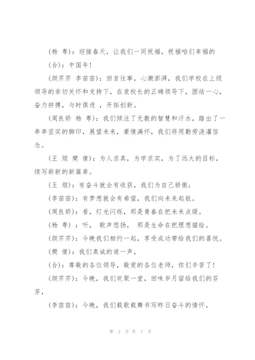 2022年元旦晚会主持词开场白5篇.docx