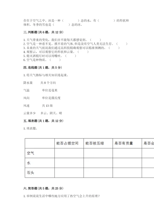 教科版小学三年级上册科学期末测试卷【夺冠系列】.docx