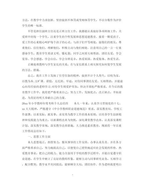 精编之小学教师年度考核个人总结范文参考.docx