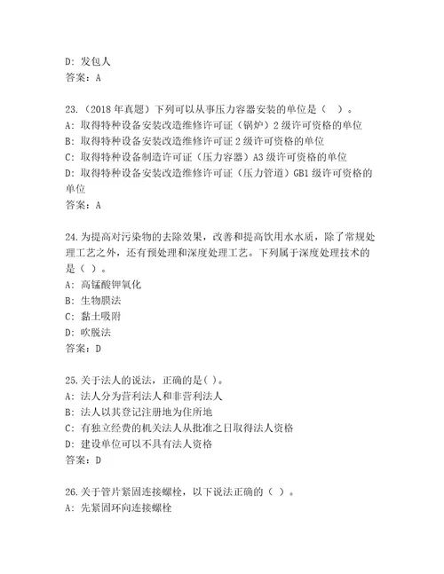 内部培训国家一级建造师考试通关秘籍题库含答案突破训练