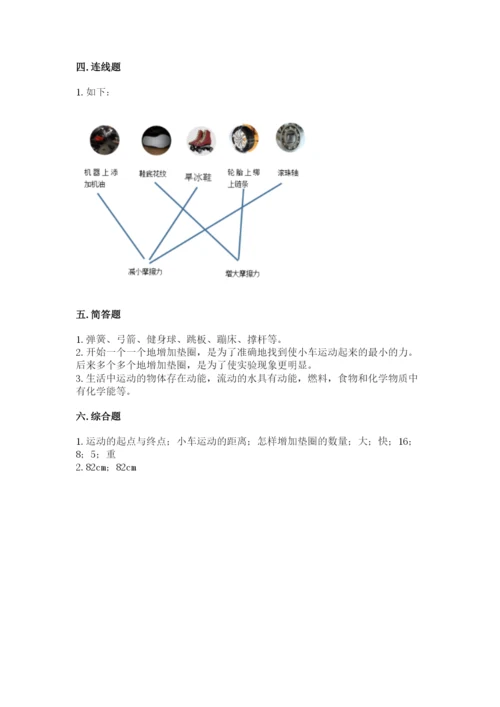 教科版四年级上册科学第三单元《运动和力》测试卷附答案（实用）.docx