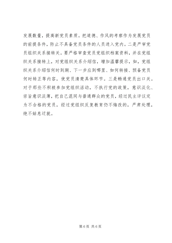 机关党建工作调研报告_1.docx