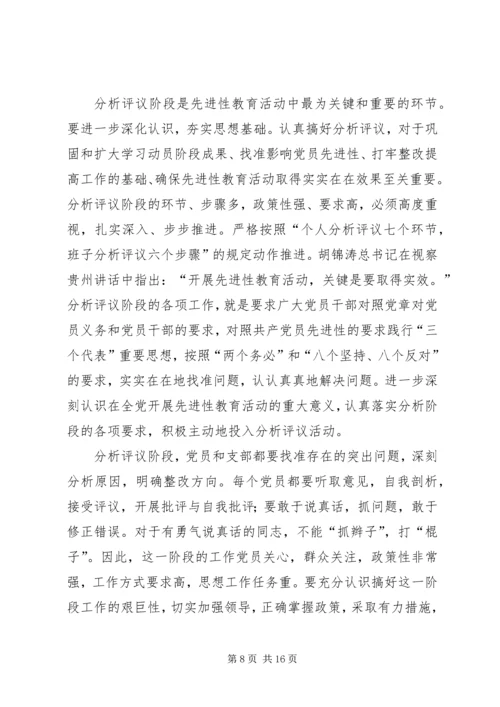 分析评议阶段动员大会上的讲话 (2).docx
