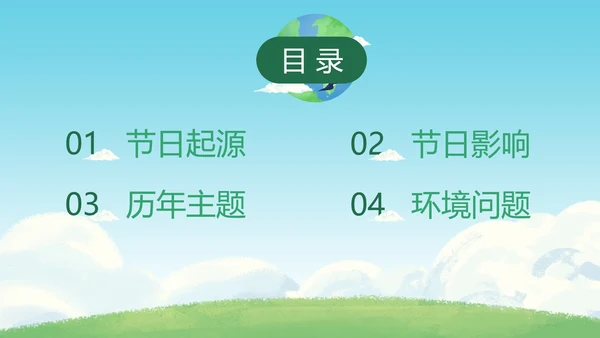 卡通插画世界地球日科普PPT模板