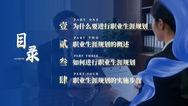 蓝色商务风人资职业规划PPT模板