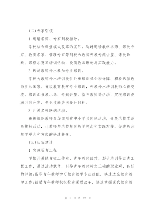 教师培训策划方案的模板.docx