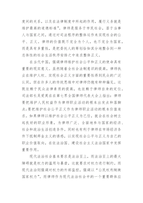 江苏律师正高职称论文范文.docx