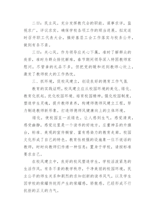 学校财务人员师德师风个人总结.docx