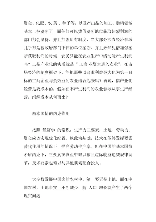 农业科技投入增加的制约条件与相关因素分析1