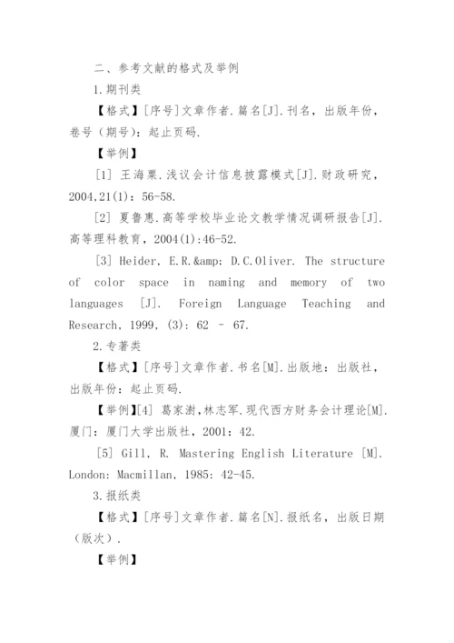 税务会计论文参考文献格式精编.docx