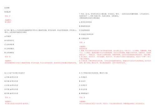 2022年11月广东中山大学附属第六医院招聘14名高层次人才考试参考题库含答案详解