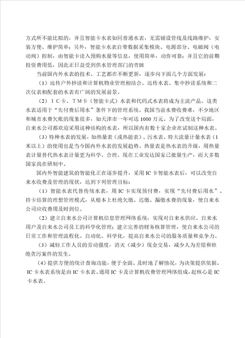 毕业设计论文基于单片机的水表智能系统设计