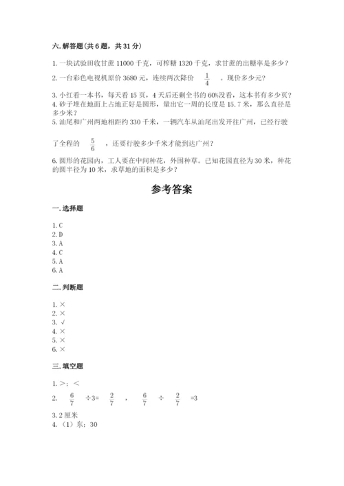 2022六年级上册数学期末考试试卷及答案（考点梳理）.docx