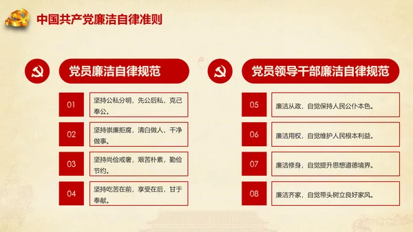 大气2017微党课党员干部基本知识应知应会专题ppt模板