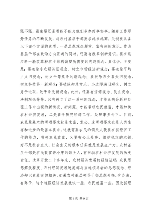 全面提升农村基层干部素质服务“两个率先”大局 (5).docx