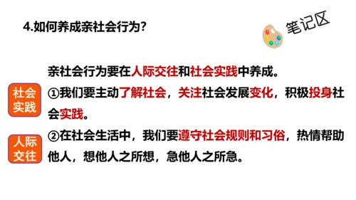 1.2在社会中成长(24张PPT) +内嵌视频