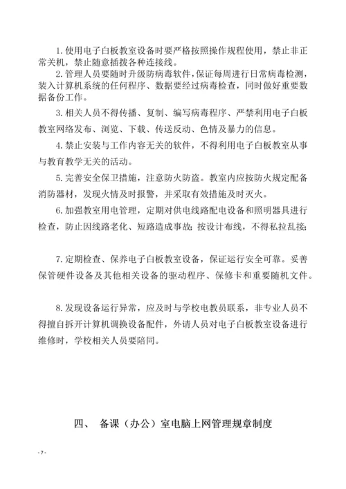 学校各功能教室管理制度.docx