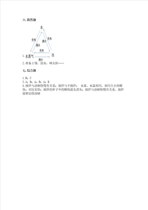 教科版科学一年级上册第一单元植物测试卷附参考答案a卷