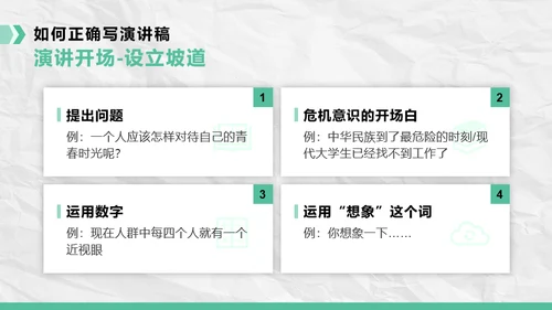 绿色插画风如何提升公众演讲能力