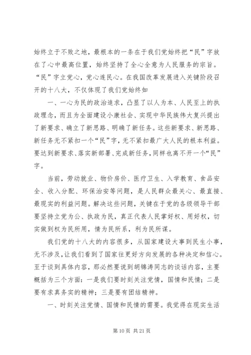 学习十八大精神感想 (5).docx