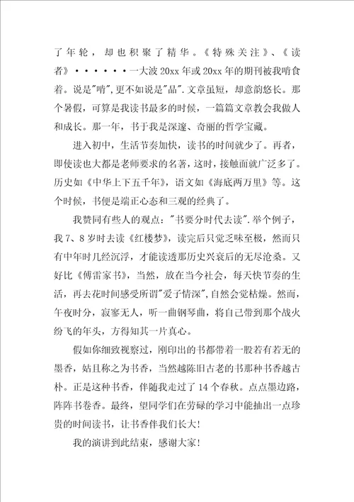 书香伴我成长演讲稿通用15篇