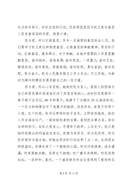 学习杭兰英事迹心得体会(多篇) (2).docx