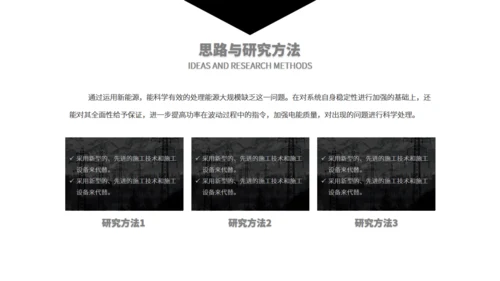黑色质感能源动力商务通用PPT模板