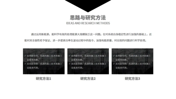 黑色质感能源动力商务通用PPT模板