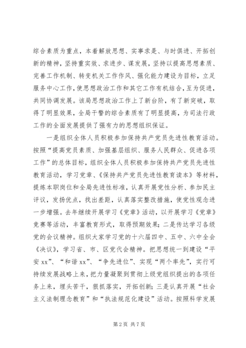 司法行政机关调研报告-做好新形势下司法行政思想工作调研报告—.docx