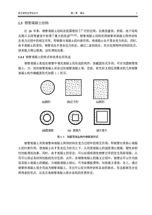 圆cfrp-钢管砼受弯构件的静力性能试验分析