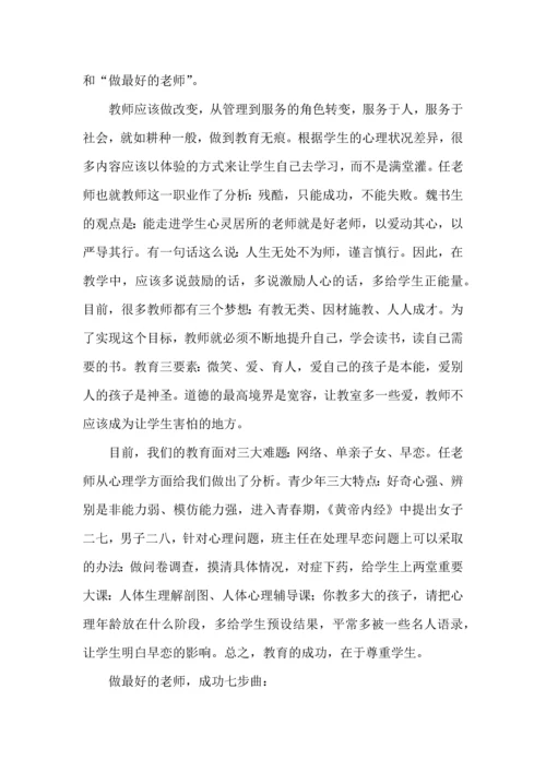 关于班主任培训心得体会十篇.docx